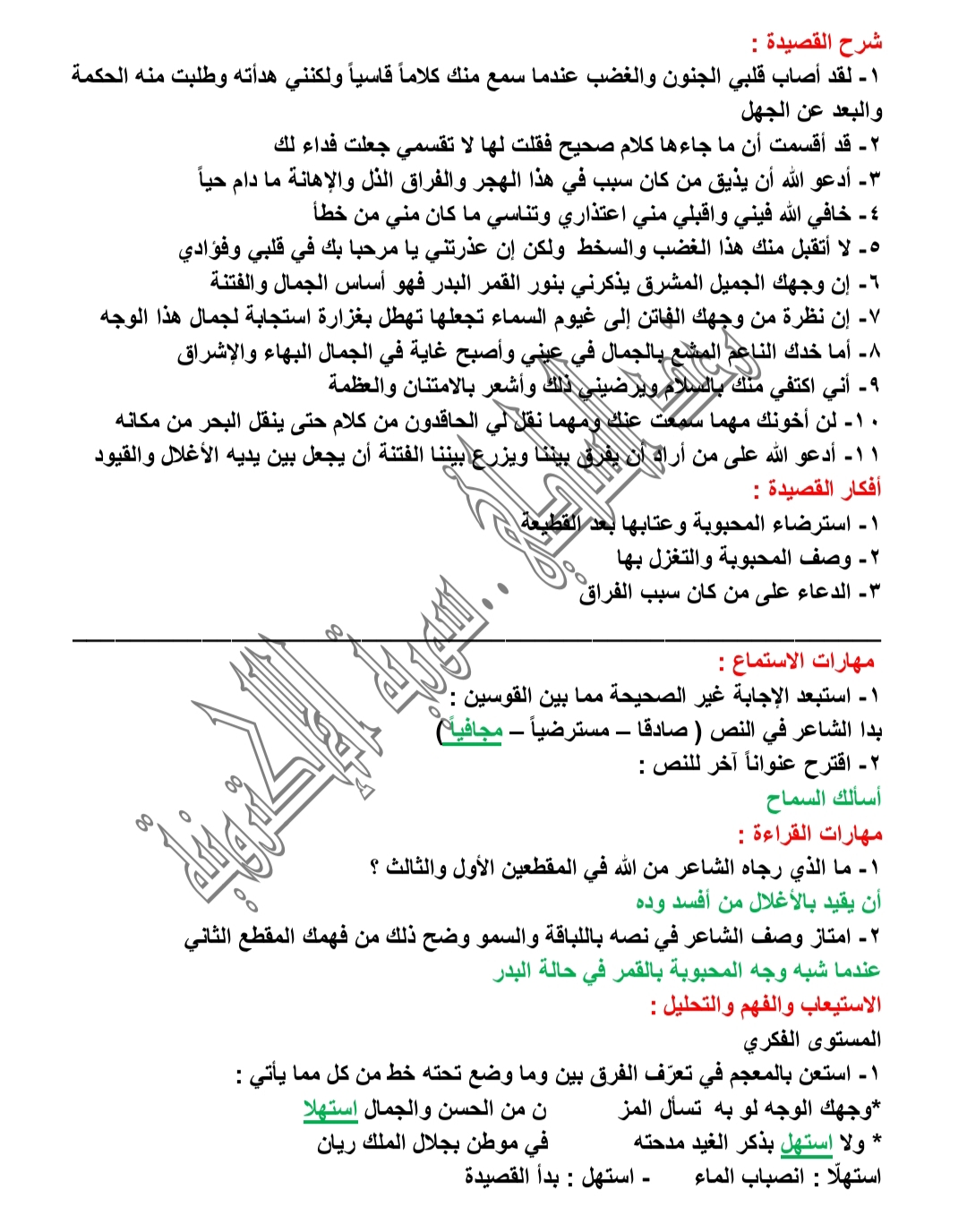 NDA2NjA3MC4wNzQ3 بالصور شرح و اجابات اسئلة درس قصيدة وفاء للصف العاشر